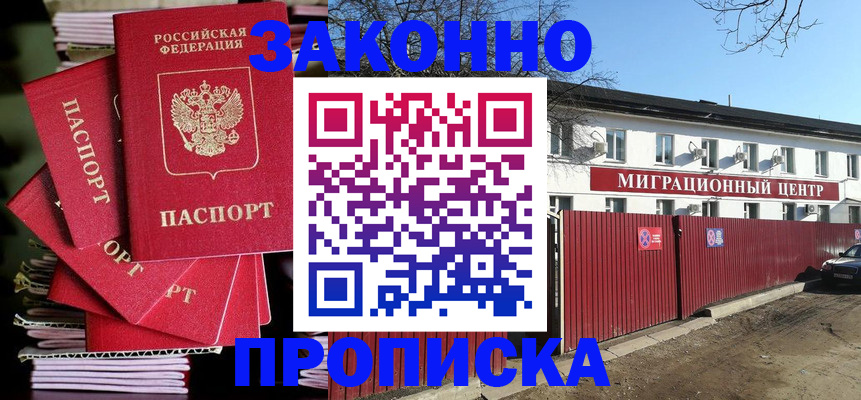 прописка для кредита в Элисте