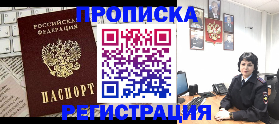 прописка паспорт в Элисте