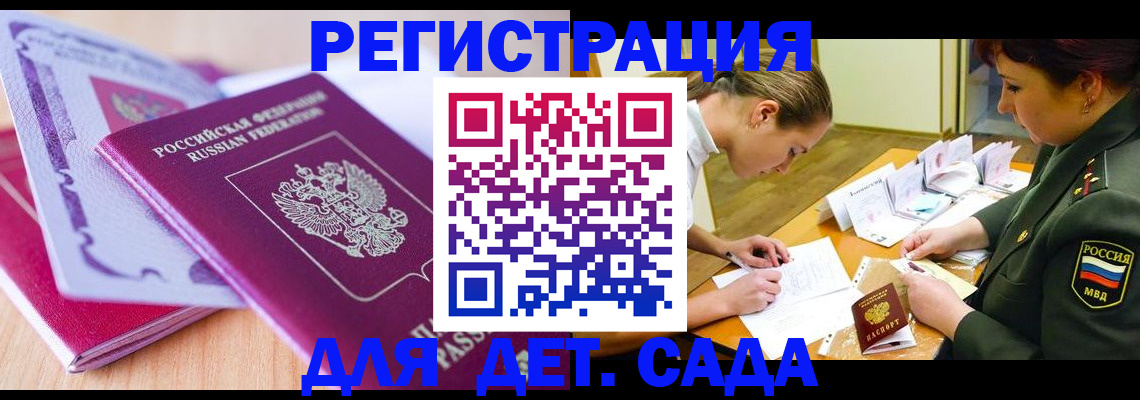 временная регистрация для всех в Элисте